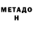 Метадон мёд SWAT_WolF__